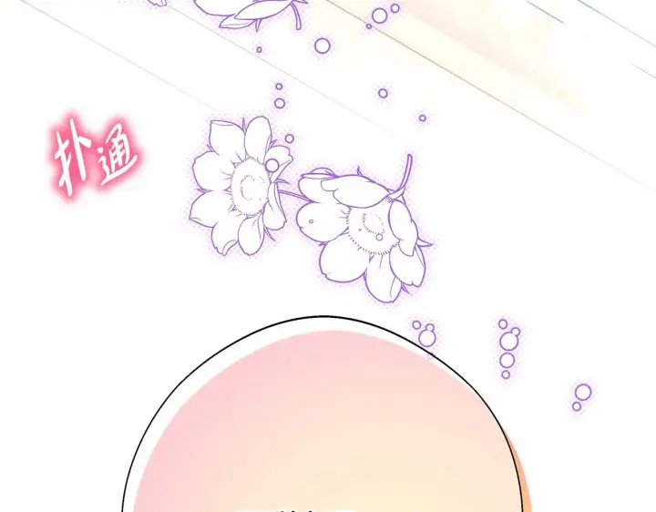 《反正是欧风小甜漫》第40话 高级沐浴剂图261