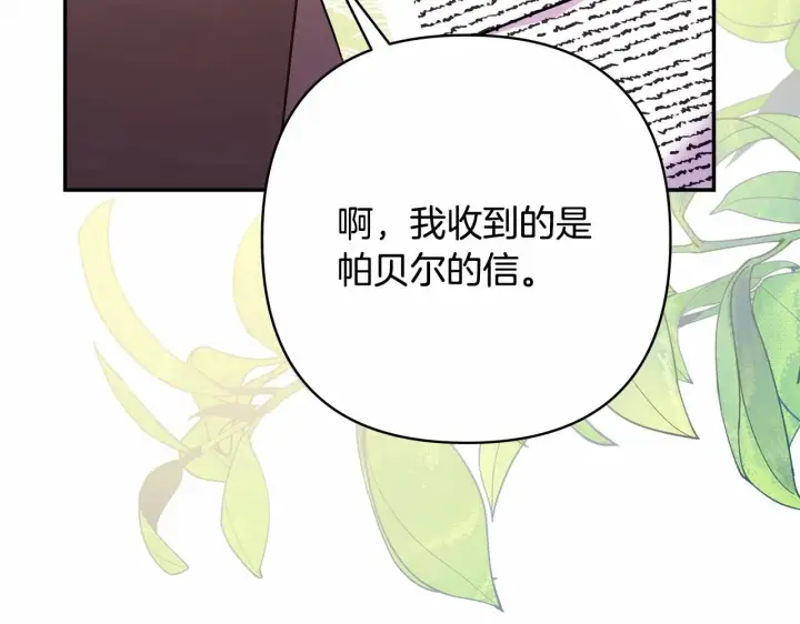《反正是欧风小甜漫》第40话 高级沐浴剂图33
