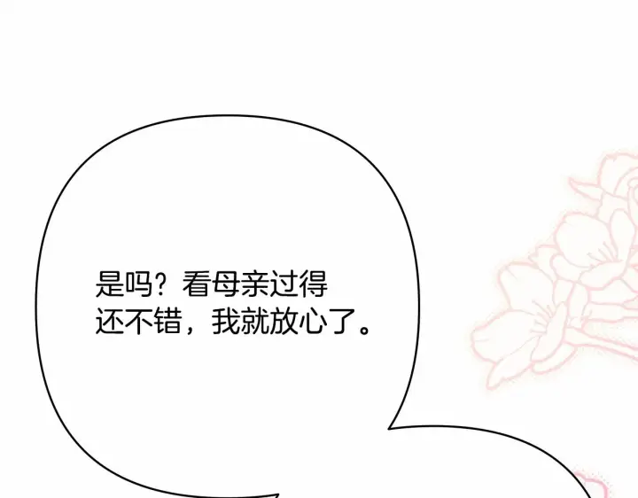 《反正是欧风小甜漫》第40话 高级沐浴剂图45