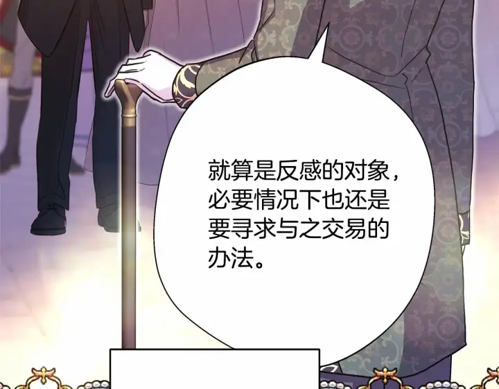 《反正是欧风小甜漫》第40话 高级沐浴剂图55