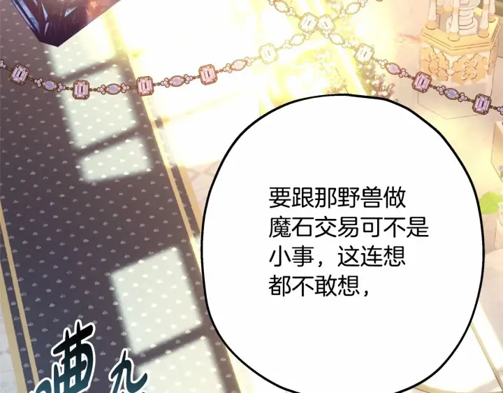 《反正是欧风小甜漫》第40话 高级沐浴剂图59