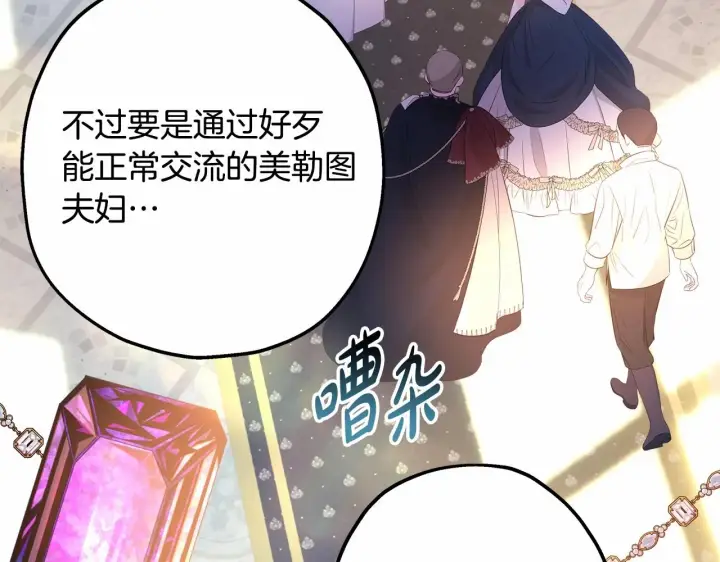 《反正是欧风小甜漫》第40话 高级沐浴剂图61
