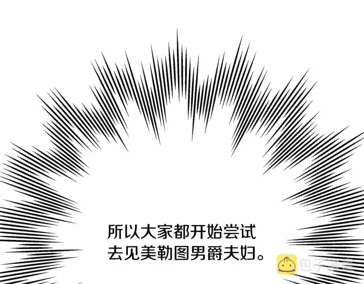 《反正是欧风小甜漫》第40话 高级沐浴剂图64