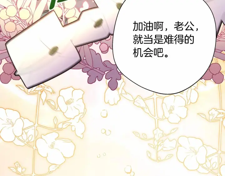 《反正是欧风小甜漫》第40话 高级沐浴剂图68