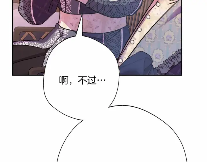 《反正是欧风小甜漫》第40话 高级沐浴剂图71