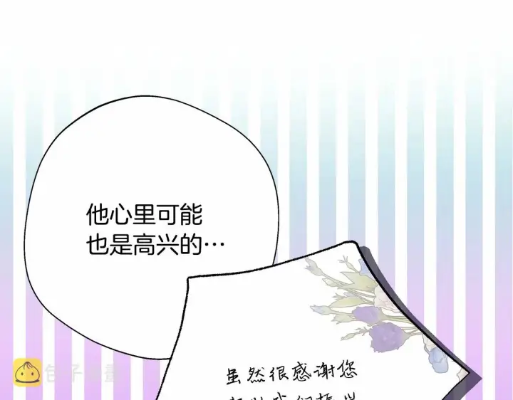 《反正是欧风小甜漫》第40话 高级沐浴剂图73