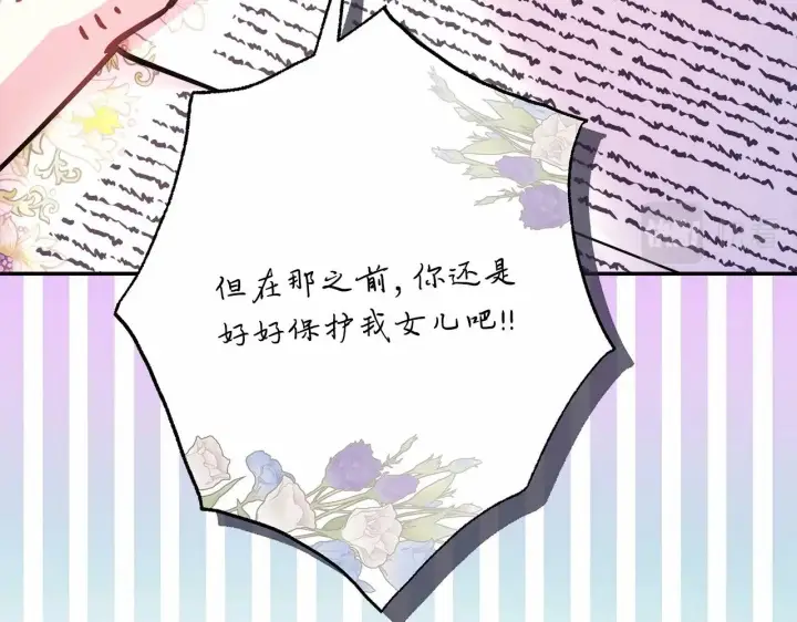 《反正是欧风小甜漫》第40话 高级沐浴剂图76