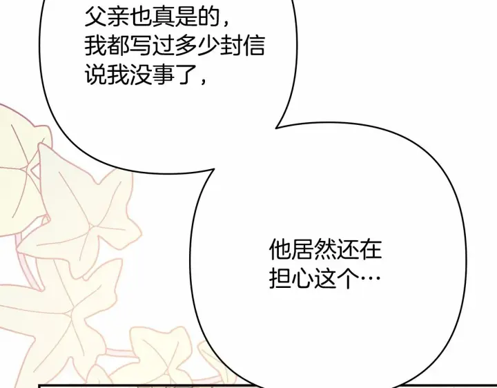 《反正是欧风小甜漫》第40话 高级沐浴剂图80