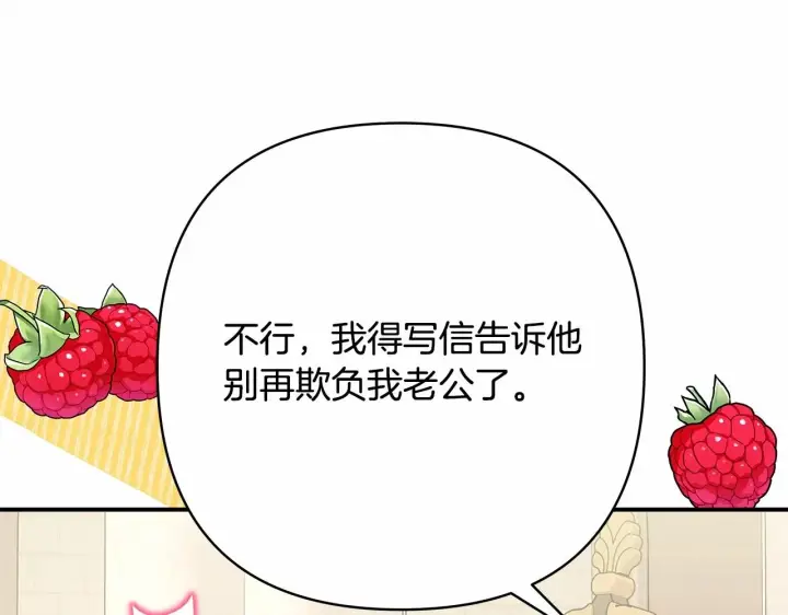 《反正是欧风小甜漫》第40话 高级沐浴剂图83