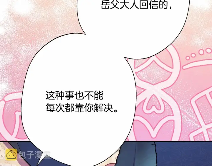 《反正是欧风小甜漫》第40话 高级沐浴剂图87