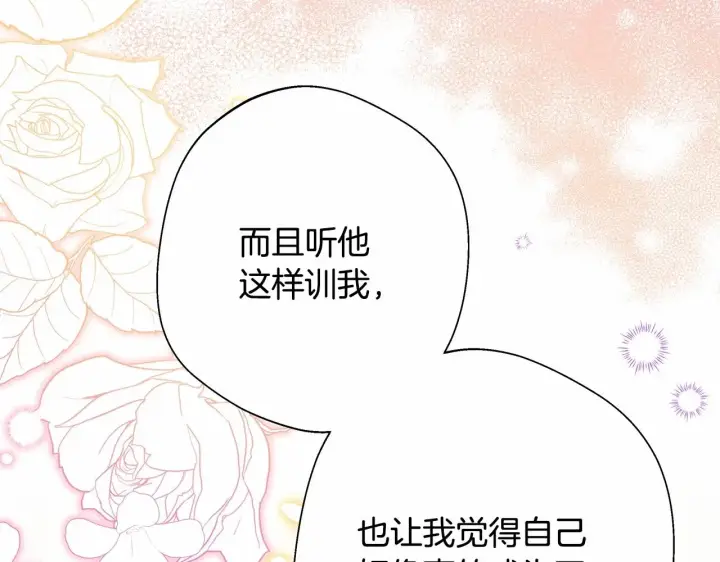 《反正是欧风小甜漫》第40话 高级沐浴剂图90
