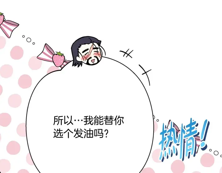 《反正是欧风小甜漫》第41话 好男必备技能：给夫人洗头图21