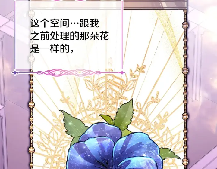 漫画《反正是欧风小甜漫》第42话 无法遗忘的回忆第146张图
