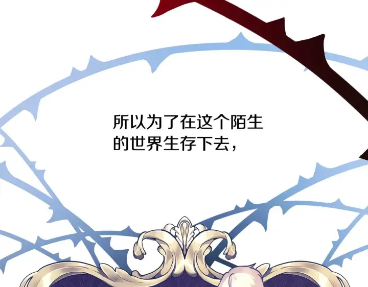 漫画《反正是欧风小甜漫》第42话 无法遗忘的回忆第220张图