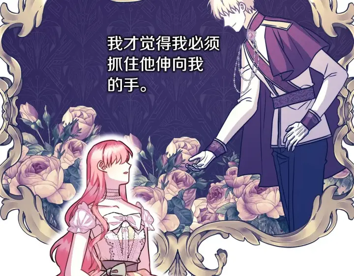 漫画《反正是欧风小甜漫》第42话 无法遗忘的回忆第221张图