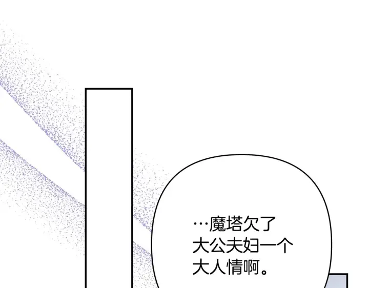 漫画《反正是欧风小甜漫》第42话 无法遗忘的回忆第97张图