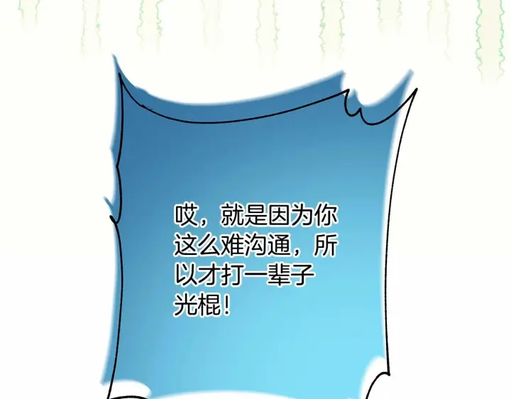 《反正是欧风小甜漫》第43话 我是最可爱的！图128