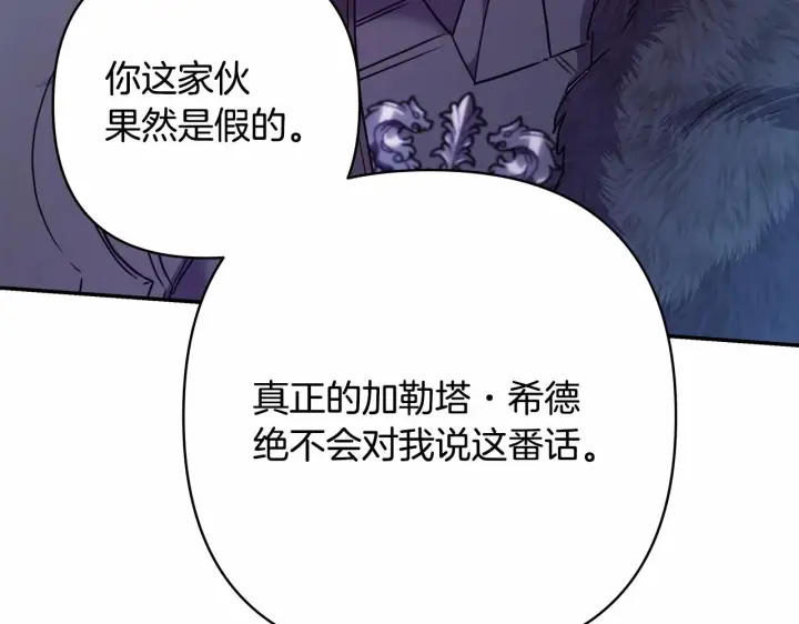 《反正是欧风小甜漫》第43话 我是最可爱的！图131