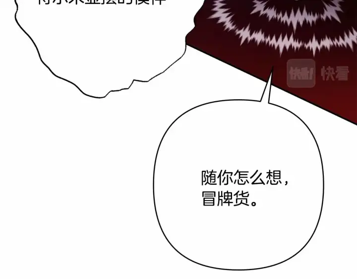 《反正是欧风小甜漫》第43话 我是最可爱的！图143