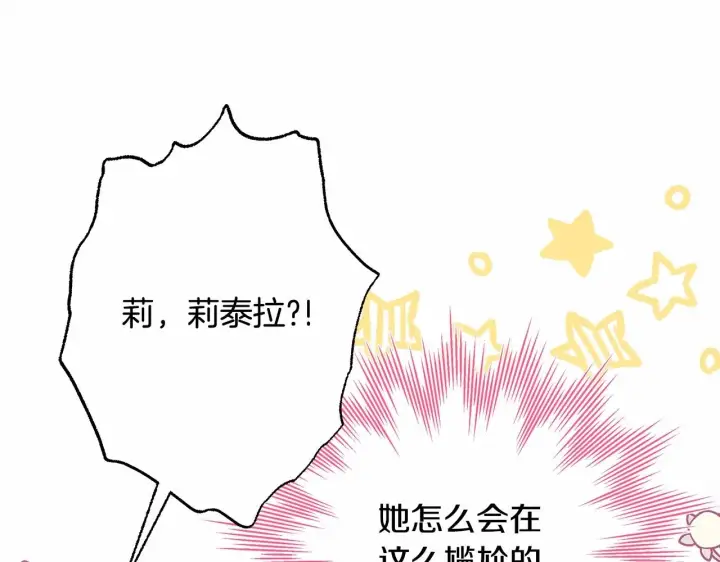 《反正是欧风小甜漫》第43话 我是最可爱的！图195