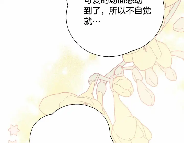 《反正是欧风小甜漫》第43话 我是最可爱的！图198
