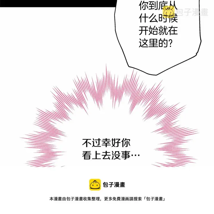 《反正是欧风小甜漫》第43话 我是最可爱的！图200