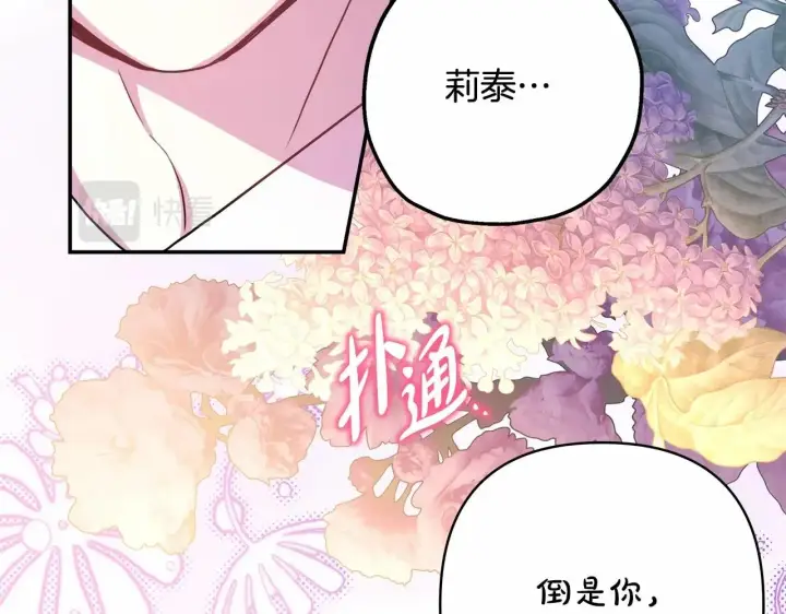 《反正是欧风小甜漫》第43话 我是最可爱的！图209