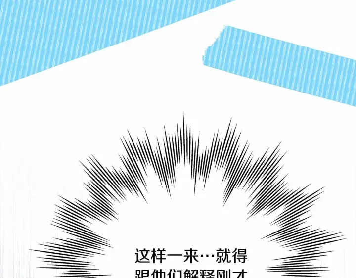 《反正是欧风小甜漫》第43话 我是最可爱的！图302