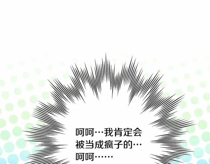 《反正是欧风小甜漫》第43话 我是最可爱的！图308