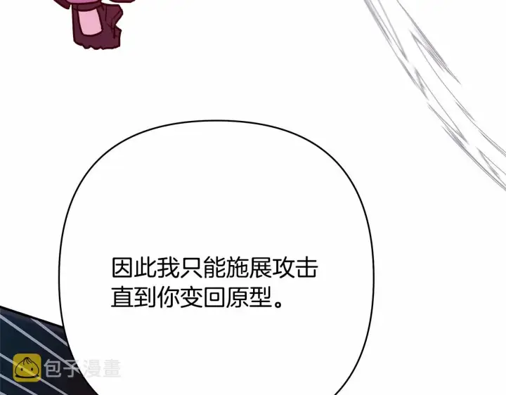 《反正是欧风小甜漫》第43话 我是最可爱的！图58