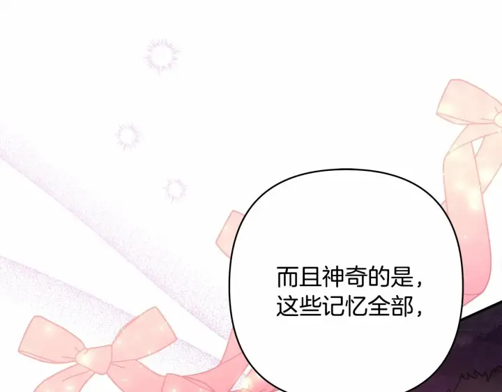 漫画《反正是欧风小甜漫》第44话 种种“黑历史”回忆第118张图