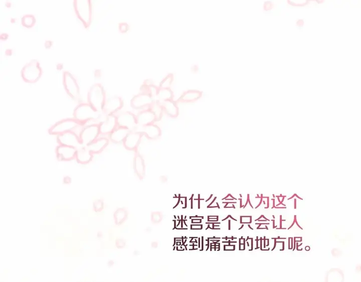漫画《反正是欧风小甜漫》第44话 种种“黑历史”回忆第127张图