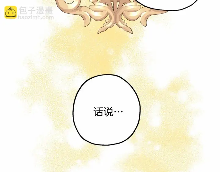 漫画《反正是欧风小甜漫》第44话 种种“黑历史”回忆第13张图