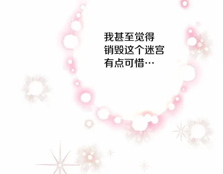 漫画《反正是欧风小甜漫》第44话 种种“黑历史”回忆第141张图