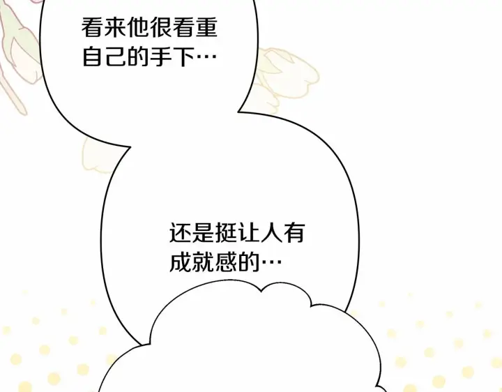 漫画《反正是欧风小甜漫》第44话 种种“黑历史”回忆第156张图