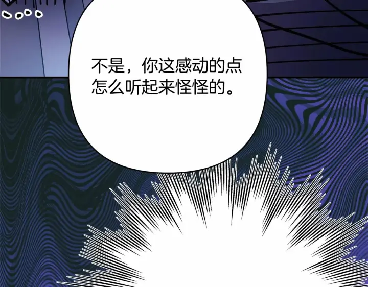 漫画《反正是欧风小甜漫》第44话 种种“黑历史”回忆第160张图