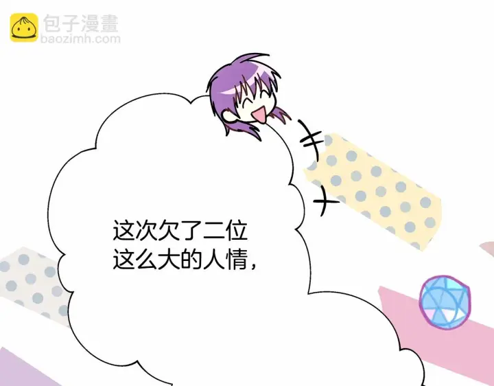 漫画《反正是欧风小甜漫》第44话 种种“黑历史”回忆第162张图