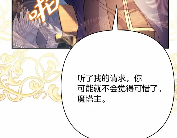 漫画《反正是欧风小甜漫》第44话 种种“黑历史”回忆第173张图