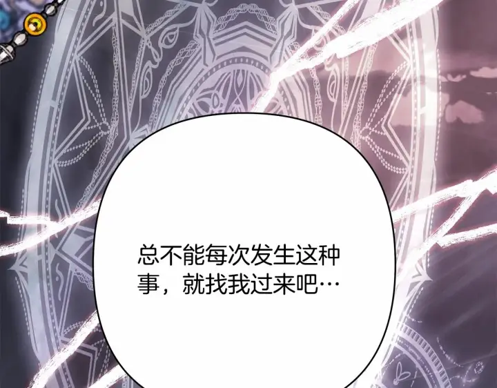 漫画《反正是欧风小甜漫》第44话 种种“黑历史”回忆第179张图