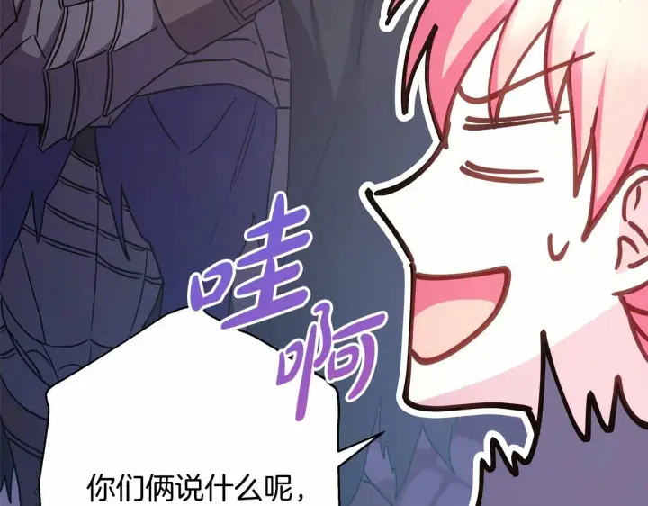 漫画《反正是欧风小甜漫》第44话 种种“黑历史”回忆第196张图