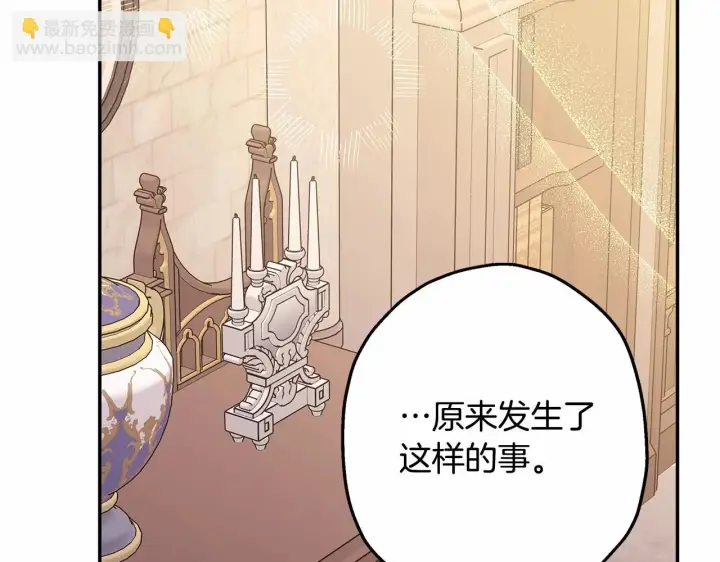 漫画《反正是欧风小甜漫》第44话 种种“黑历史”回忆第205张图