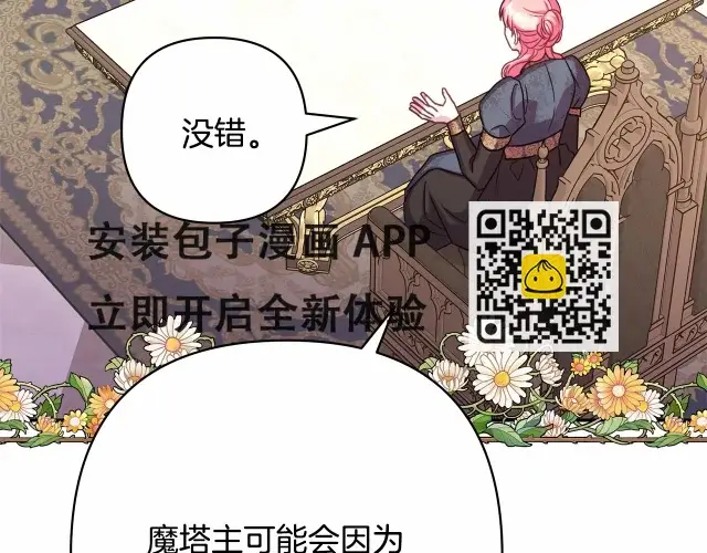 漫画《反正是欧风小甜漫》第44话 种种“黑历史”回忆第210张图