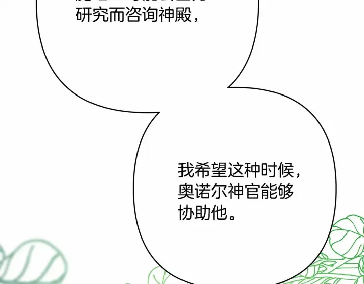 漫画《反正是欧风小甜漫》第44话 种种“黑历史”回忆第211张图