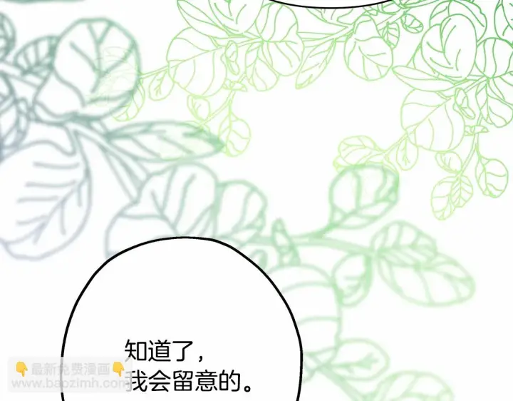 漫画《反正是欧风小甜漫》第44话 种种“黑历史”回忆第212张图