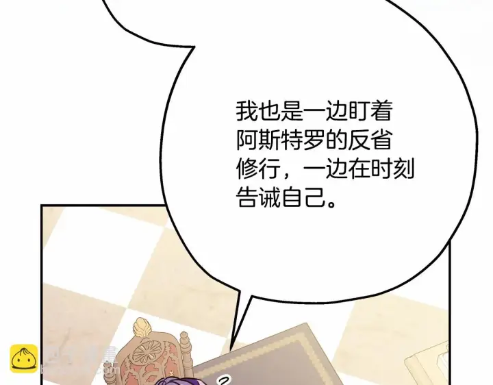 漫画《反正是欧风小甜漫》第44话 种种“黑历史”回忆第223张图