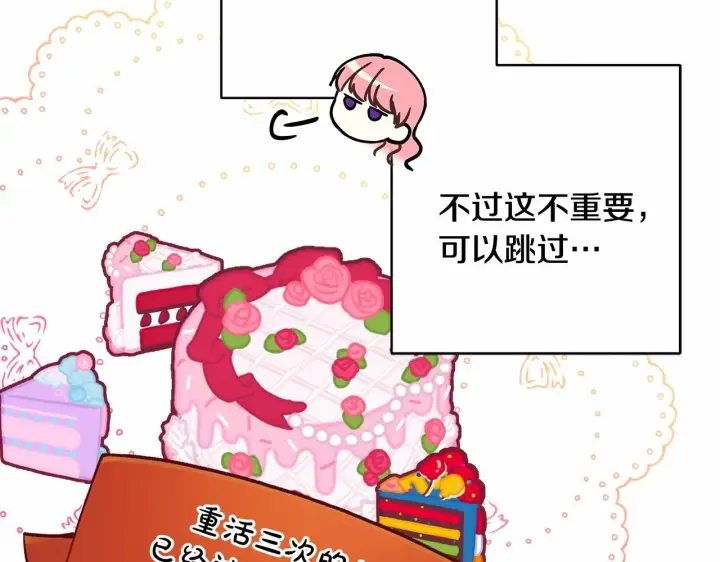 漫画《反正是欧风小甜漫》第44话 种种“黑历史”回忆第242张图