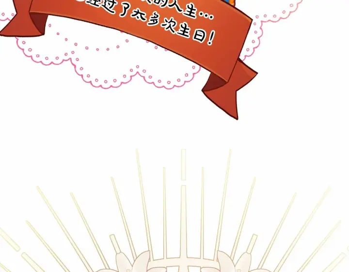 漫画《反正是欧风小甜漫》第44话 种种“黑历史”回忆第243张图