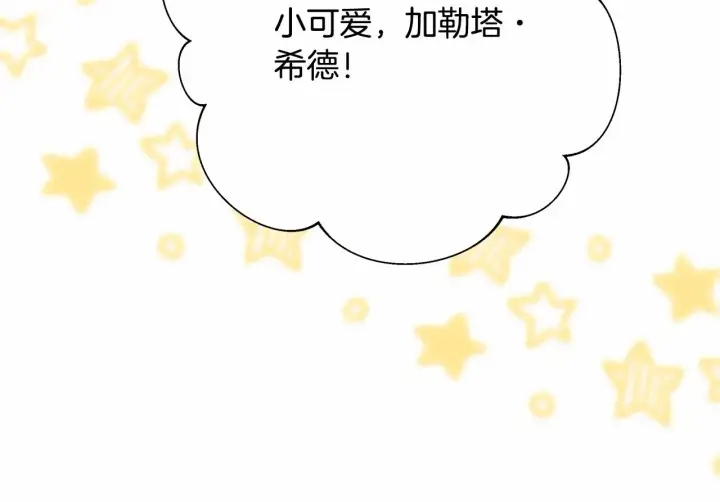 漫画《反正是欧风小甜漫》第44话 种种“黑历史”回忆第256张图