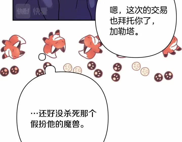 漫画《反正是欧风小甜漫》第44话 种种“黑历史”回忆第259张图