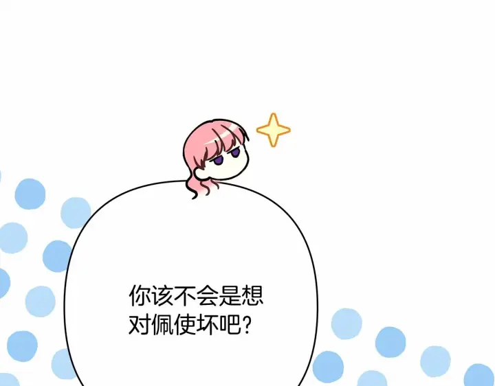 漫画《反正是欧风小甜漫》第44话 种种“黑历史”回忆第265张图